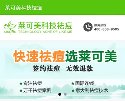 萊可美祛痘投資集團(tuán)
