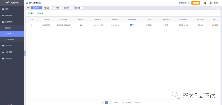中翔科技（東莞）有限公司