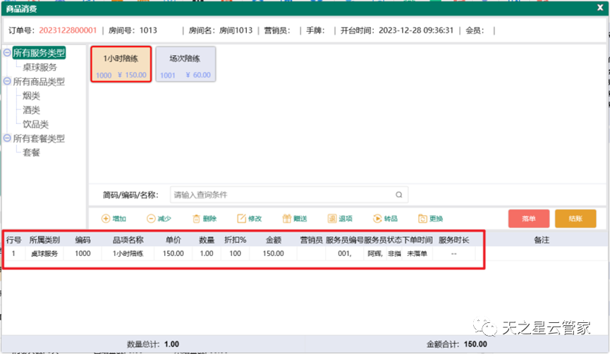 中翔科技（東莞）有限公司